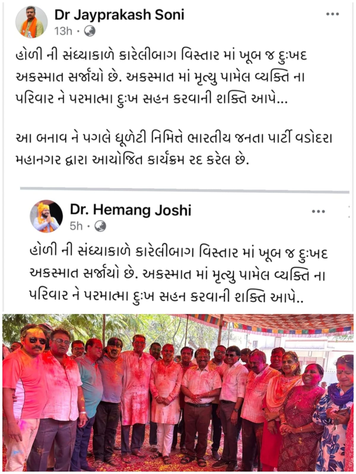 શહેરમાં શોકનું વાતાવરણ છતાં નફ્ફ્ટ નેતાઓ ભાન ભુલ્યા, ડે.મેયરે યોજ્યો ધૂળેટીનો કાર્યક્રમ