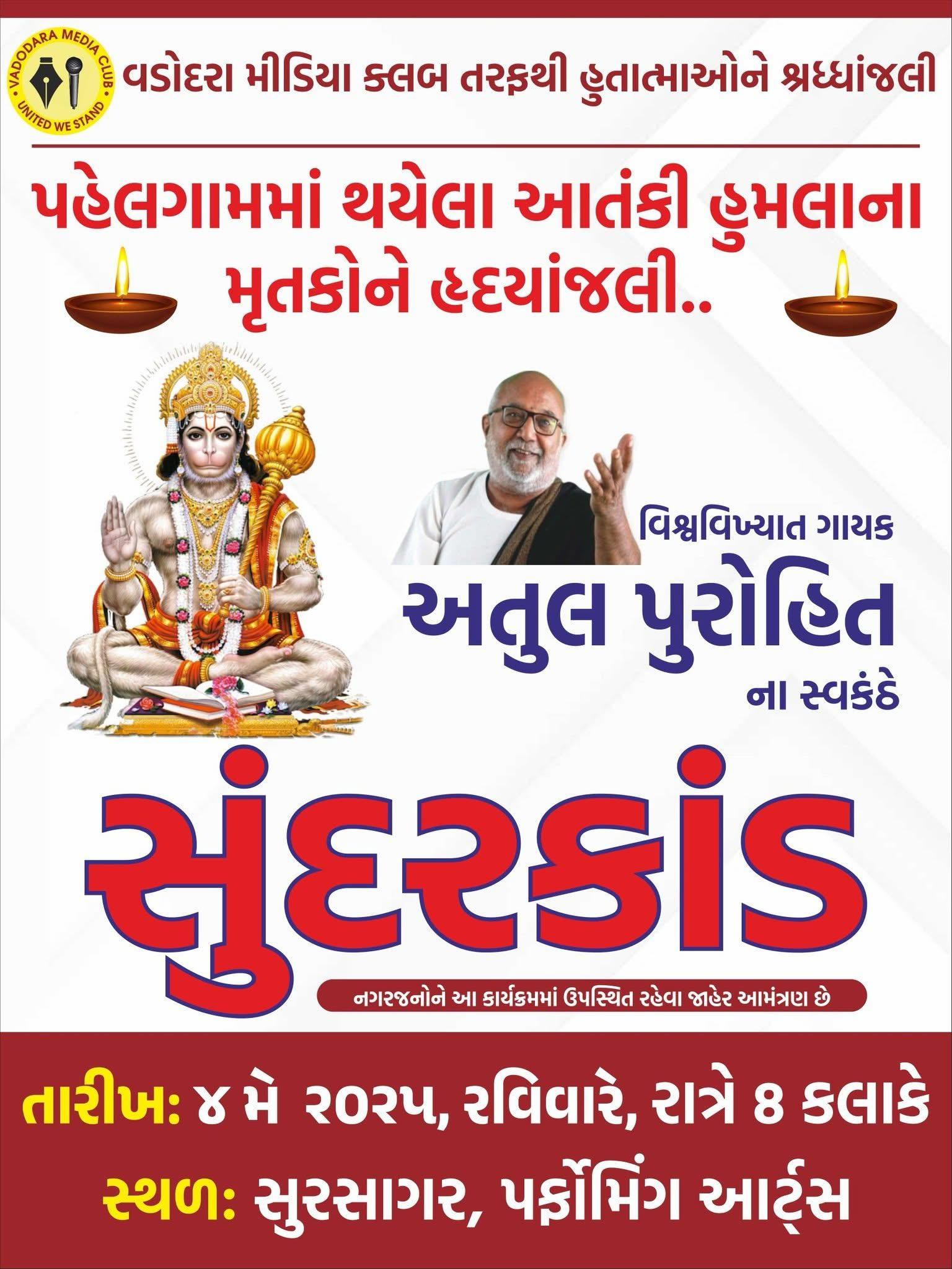 વડોદરા માડિયા ક્લબ દ્વારા આજે સુંદરકાંડ