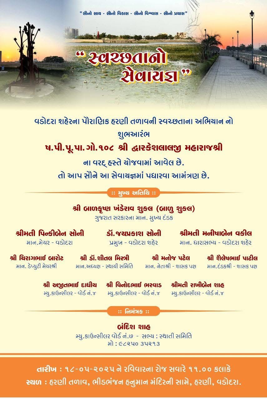 સ્વચ્છતામાં પણ વડોદરાના નેતાઓમાં ભારી વિવાદ, આખરે કાર્યક્રમ જ રદ કરવો પડ્યો