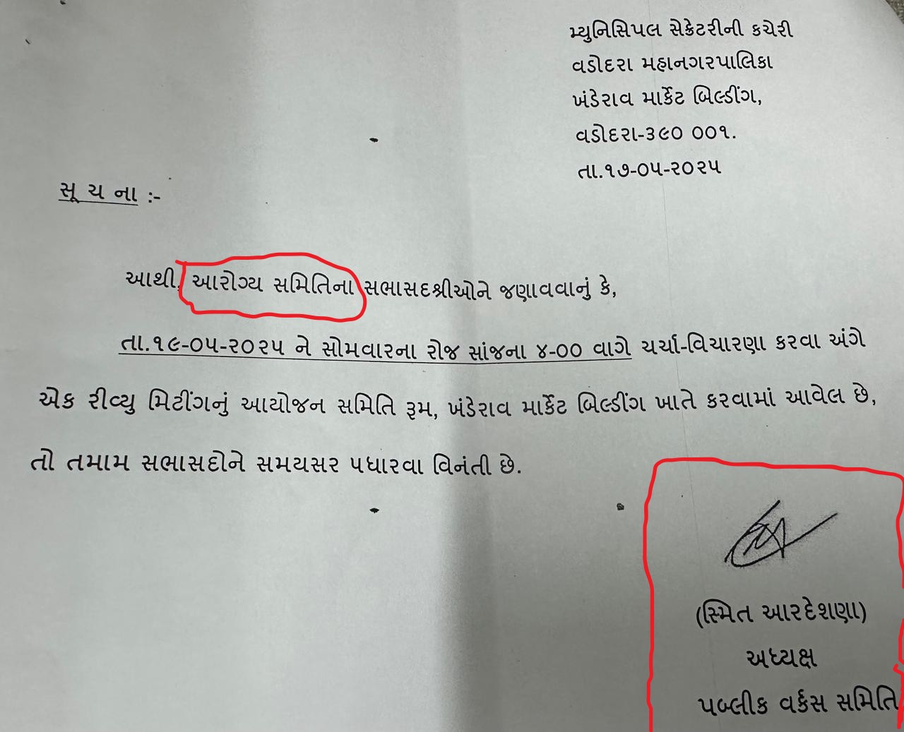બોલો, આરોગ્ય સમિતીના સભાસદોની મિટીંગ પીડબલ્યુસીના અધ્યક્ષે બોલાવી