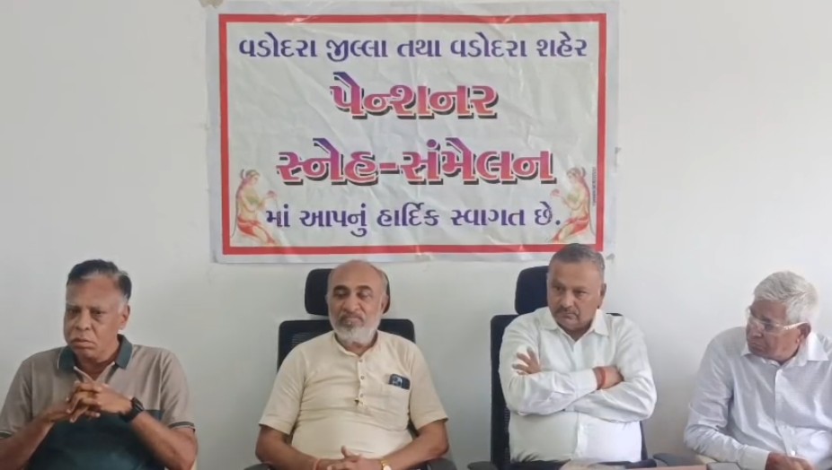 વડોદરા જિલ્લા અને વડોદરા શહેર પેન્શનરોની સ્નેહ સંમેલન યોજાયું