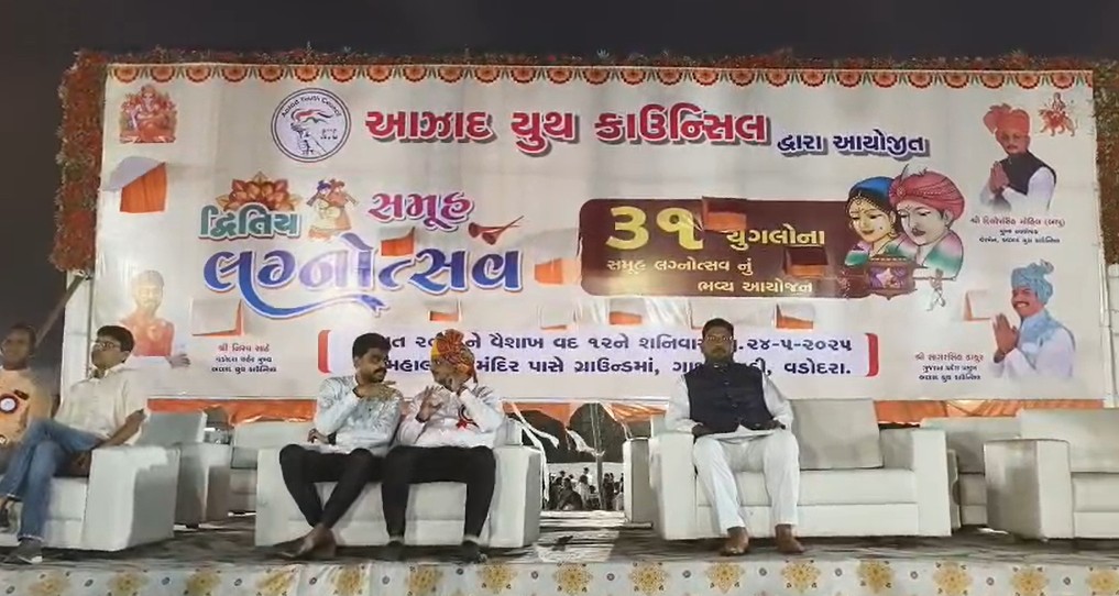આઝાદ યુથ કાઉન્સિલ દ્વારા આયોજિત દ્વિતીય સામૂહિક લગ્ન