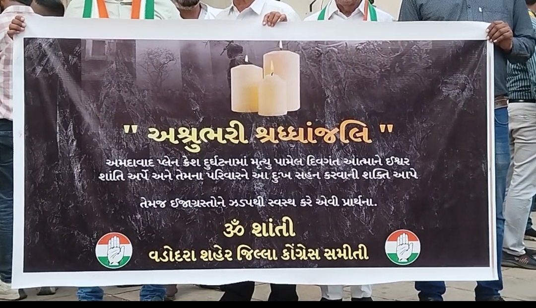 વડોદરા શહેર કોંગ્રેસ સમિતિ દ્વારા મૃતકોને શ્રધ્ધાંજલિ અર્પણ
