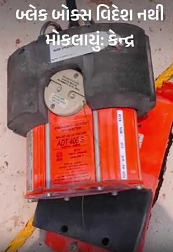 બ્લેકબોક્સ હજુ સુધી તપાસ માટે વિદેશ મોકલવામાં આવ્યું નથી: કેન્દ્ર