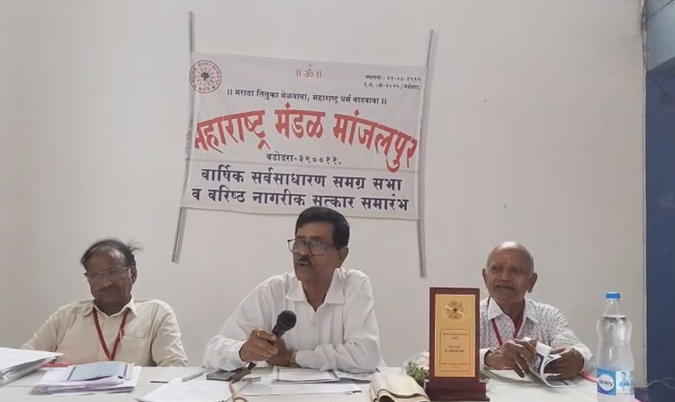 મહારાષ્ટ્ર મંડળ, માંજલપુરની 33 મી વાર્ષિક સાધારણ સભા આયોજન