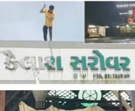 મુંબઈ-અમદાવાદ હાઈવે પર આવેલી રેસ્ટોરન્ટ્સના ગુજરાતી ભાષામાં લગાવેલા સાઈનબોર્ડ તોડી નાખ્યા