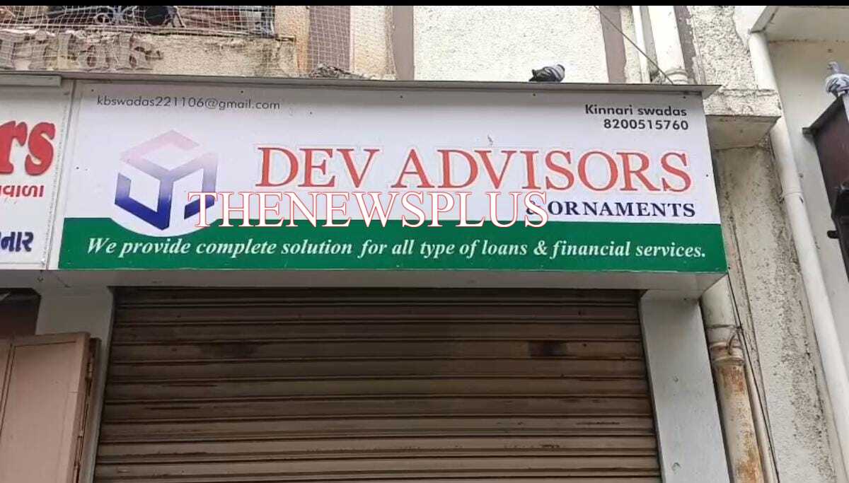 દેવ એડ્વાઇઝર્સના કારસ્તાન, જે સ્કીમમાં નથી તેવી યોજનાના નામે પણ હજારો ઉઘરાવ્યા