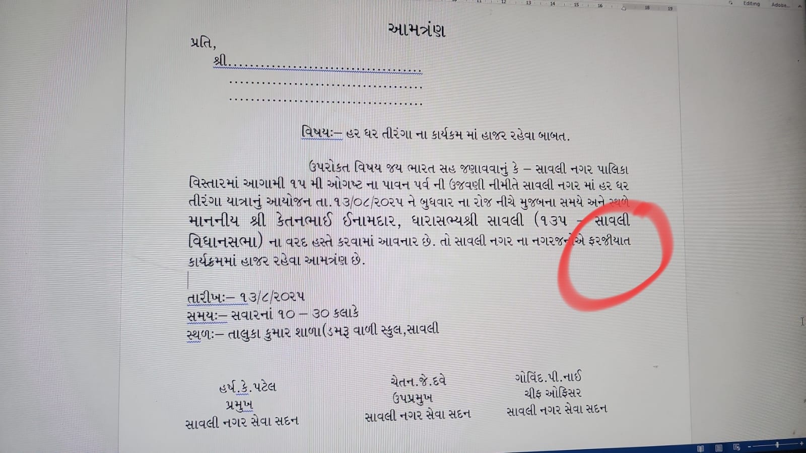 નગરપાલિકાની તિરંગાયાત્રાની આમંત્રણ પત્રિકામાં ફરજિયાત શબ્દનો ઉલ્લેખ