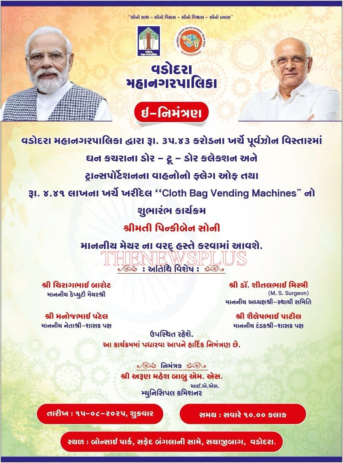 સાંસદ અને પાંચ ધારાસભ્યો..તમને મેયરે આમંત્રણ કાર્ડમાં નામ લખવામાં પણ ગણ્યા નથી