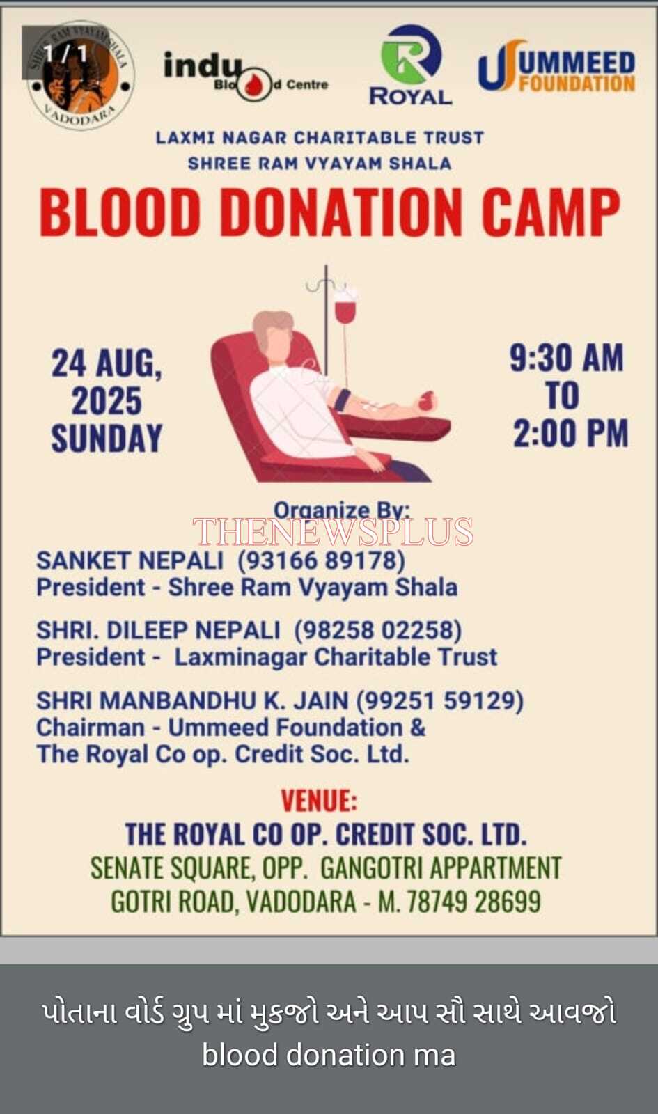 ૧૮ વર્ષની ઉંમરે શરૂ કર્યું બ્લડ ડોનેશન, આજે ૨૨ માં વર્ષે ૫મું કેમ્પ