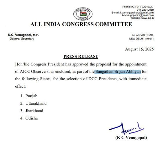 કોંગ્રેસ અધ્યક્ષ દ્વારા સંગઠન સૃજન અભિયાન માટે કુલ 105 નિરીક્ષકોની યાદી જાહેર