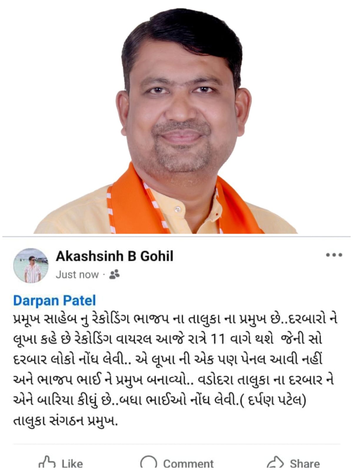 ભાજપના કાર્યકરે તાલુકા પ્રમુખને ગાળો ભાંડી