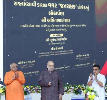 ગુજરાતમાં 'ડાયલ 112' પ્રોજેક્ટનો અમિત શાહના હસ્તે શુભારંભ  હવે માત્ર112 નંબર ડાયલ કરવાનો રહેશે