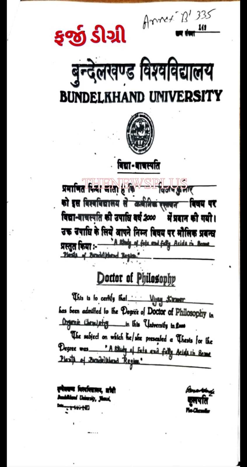યુનિવર્સિટીના પૂર્વ વાઇસ ચાન્સેલર વિજય શ્રીવાસ્તવની નકલી પીએચડી ડિગ્રી સોશિયલ મીડિયામાં વાયરલ થતા ખળભળાટ 