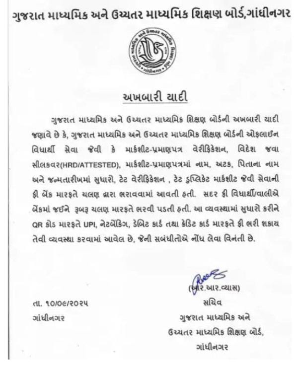 GSEB દ્વારા વિદ્યાર્થીઓ માટે એક મહત્ત્વનો નિર્ણય