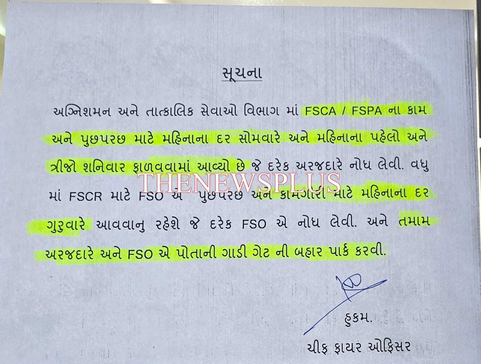 નવા ઇન્ચાર્જ ફાયર ઓફિસરની મનમાની