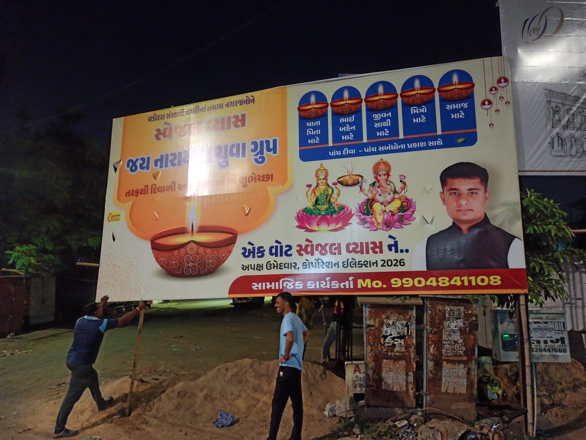 વડોદરા વોર્ડ નં. 8 ઝળહળ્યું – સ્વેજલ વ્યાસના દીવા સાથે નવી આશાની દિવાળી