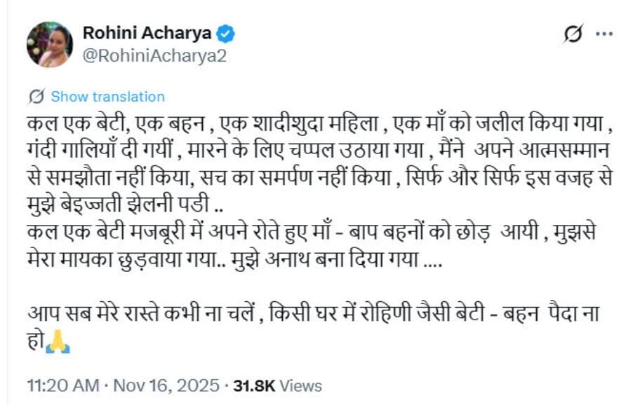 મજબૂરીમાં એક પુત્રીએ રડતાં મા-બાપ તથા બહેનોને છોડવી પડી: રોહિણી આચાર્ય