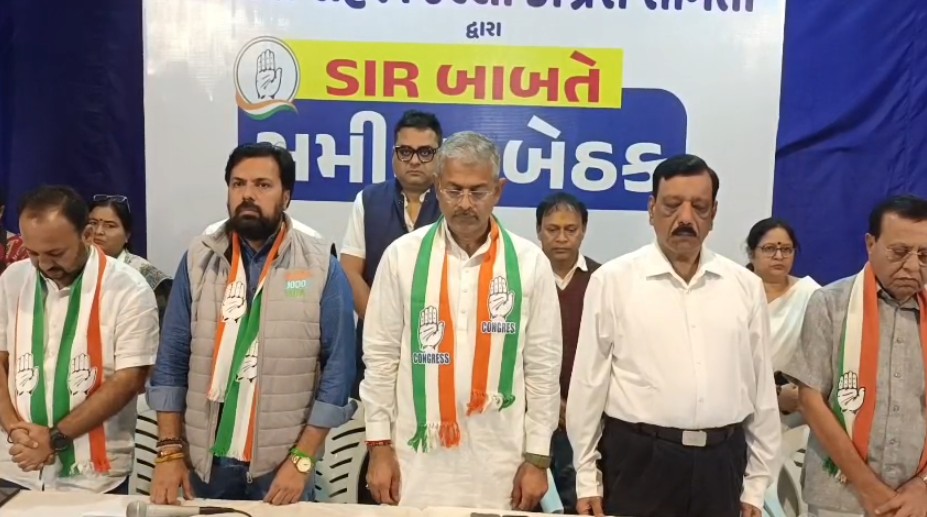 જિલ્લા કોંગ્રેસ દ્વારા SIR ને લઈને સમીક્ષા બેઠક યોજાઇ