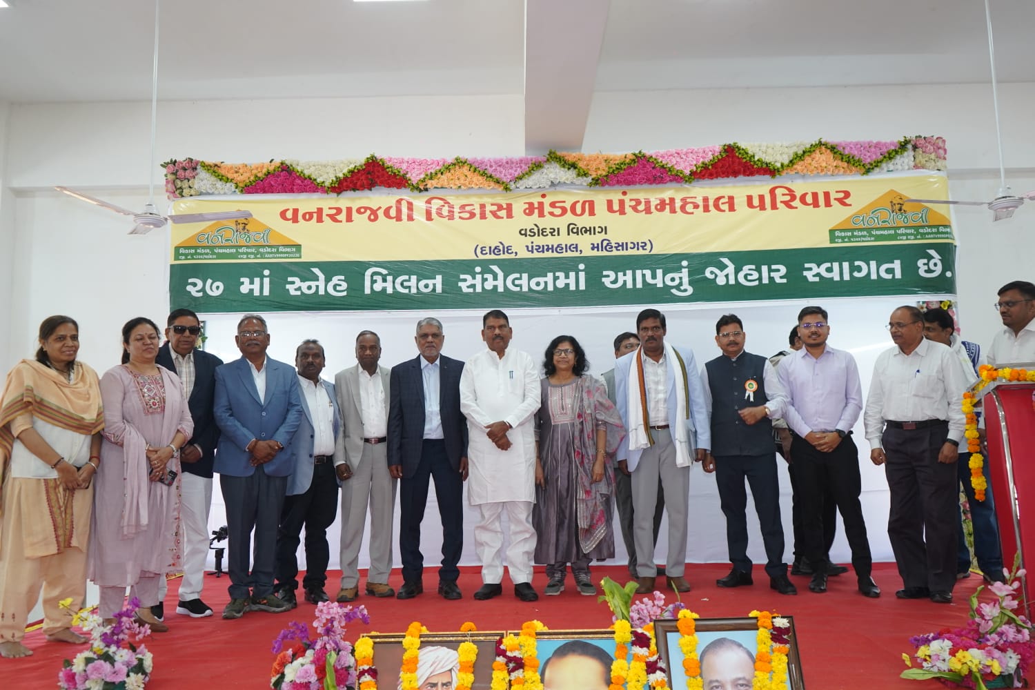 વનરાજવી વિકાસ મંડળ દ્વારા પંચમહાલ, દાહોદ, મહીસાગર, વડોદરા વિભાગનું ૨૭મું વાર્ષિક સ્નેહમિલન સંમેલન નિઝામપુરા અતિથિગૃહ ખાતે યોજાયું