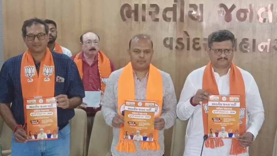 બીજેપી દ્વારા 14 મુદાઓનું ચૂંટણી ઘોષણાપત્ર રજૂ કરવામાં આવ્યું