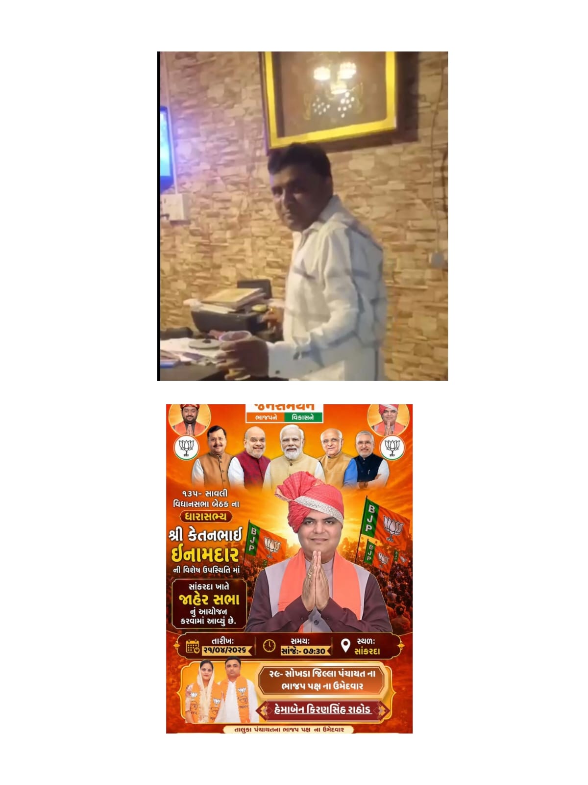 હરિધામનગરી સોખડાનાં મહિલા ઉમેદવારનાં આયારામ ગયારામ પતિનો દારૂનાં ગ્લાસ સાથે ડાન્સ કરતો વીડિયો વાયરલ