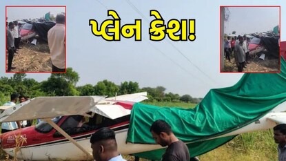 મહારાષ્ટ્રના બારામતીમાં ટ્રેઈની વિમાન ક્રેશ, ટેકનિકલ ખામી બાદ ગોજુબાબી ગામ પાસે હાર્ડ લેન્ડિંગ
