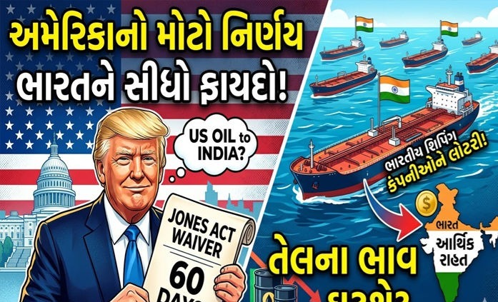àª“àª‡àª² àª¸àª‚àª•àªŸ àªµàªšà«àªšà«‡ àª…àª®à«‡àª°àª¿àª•àª¾àª¨à«€ àª®à«‹àªŸà«€ àª°àª¾àª¹àª¤, àª­àª¾àª°àª¤àª¨à«‡ àª®àª³àª¶à«‡ àª¸à«€àª§à«‹ àª«àª¾àª¯àª¦à«‹. 
