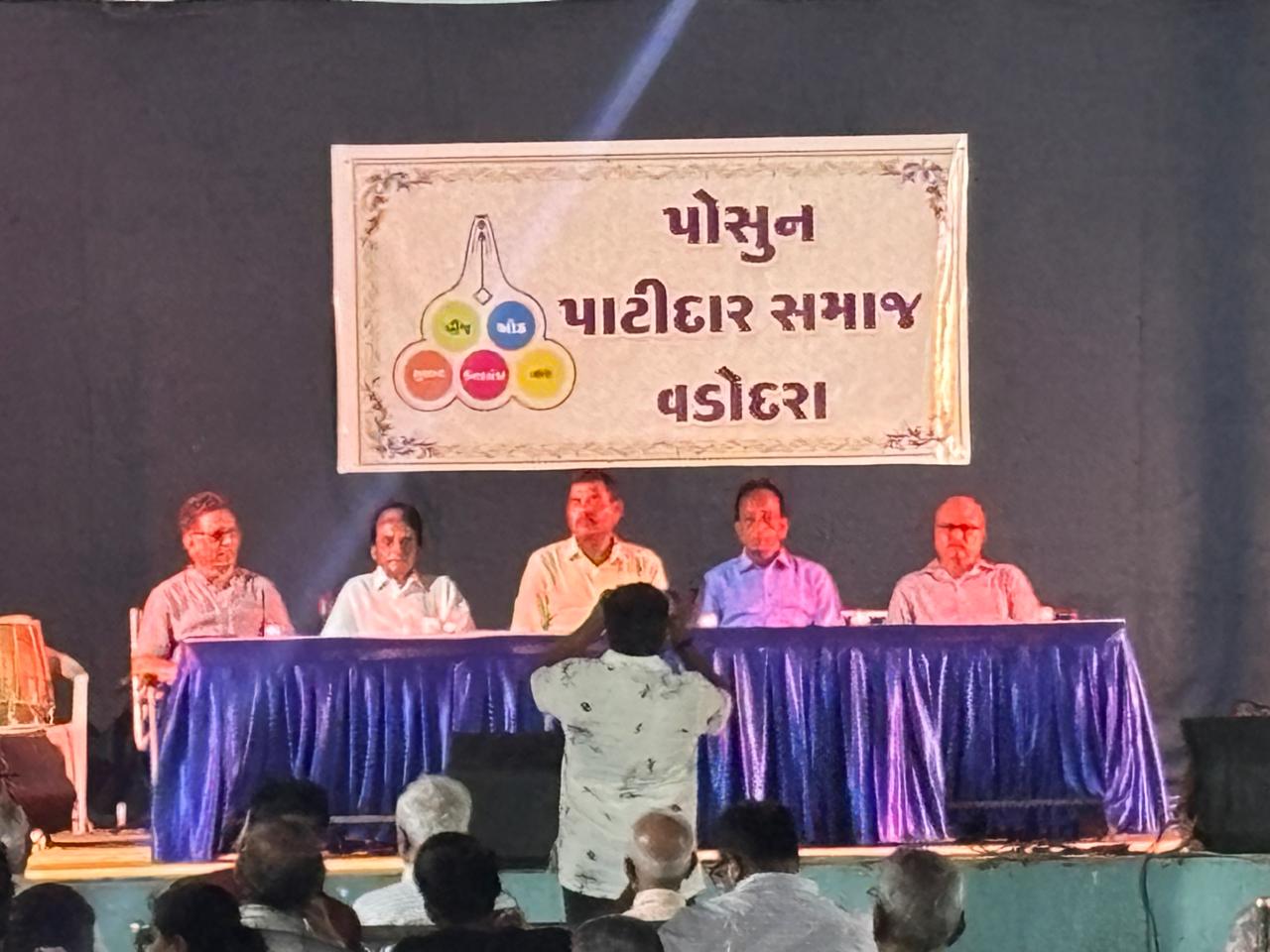 પોસુન પાટીદાર સમાજનું વાર્ષિક સ્નેહ સંમેલન યોજાયું