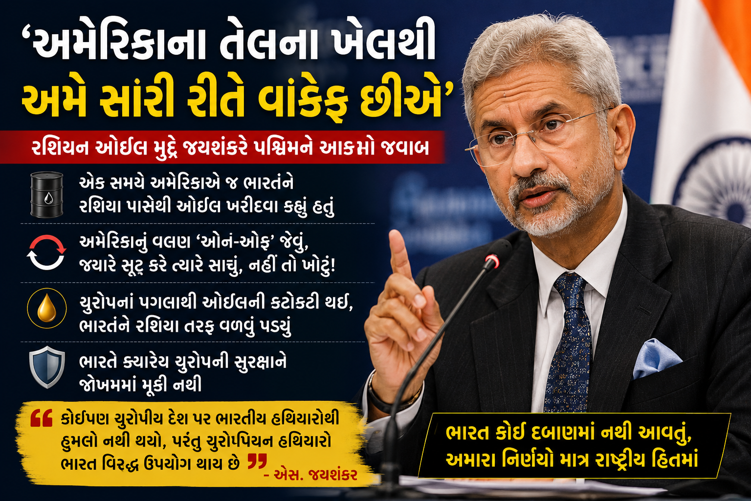 'કોઈના દબાણમાં આવવાના નથી', ટ્રમ્પની ટિપ્પણી બાદ જયશંકરની બે ટૂક