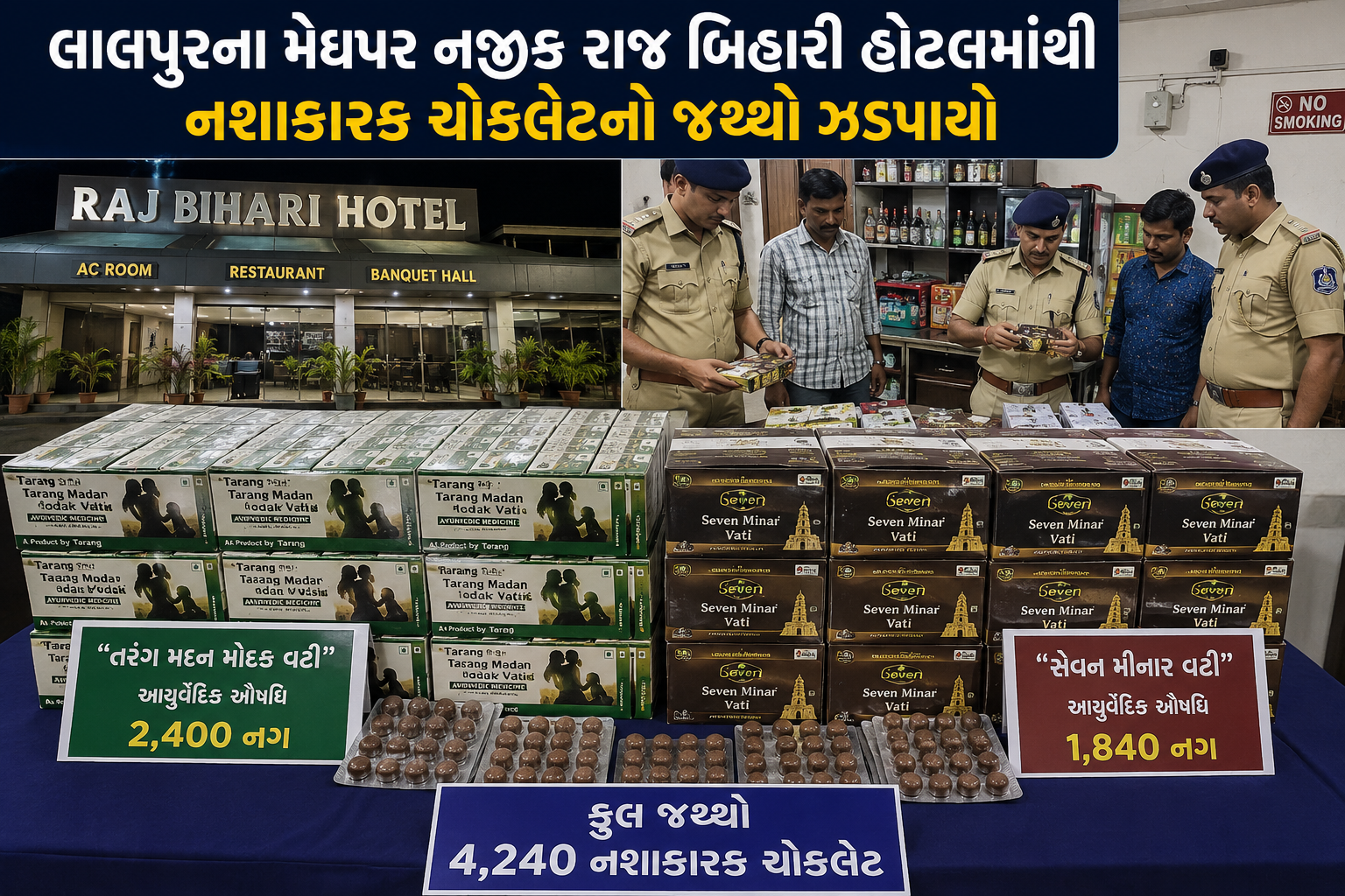 મેઘપર વિસ્તારમાં પોલીસનો દરોડો, હોટલમાંથી નશાકારક ચોકલેટ જપ્ત
