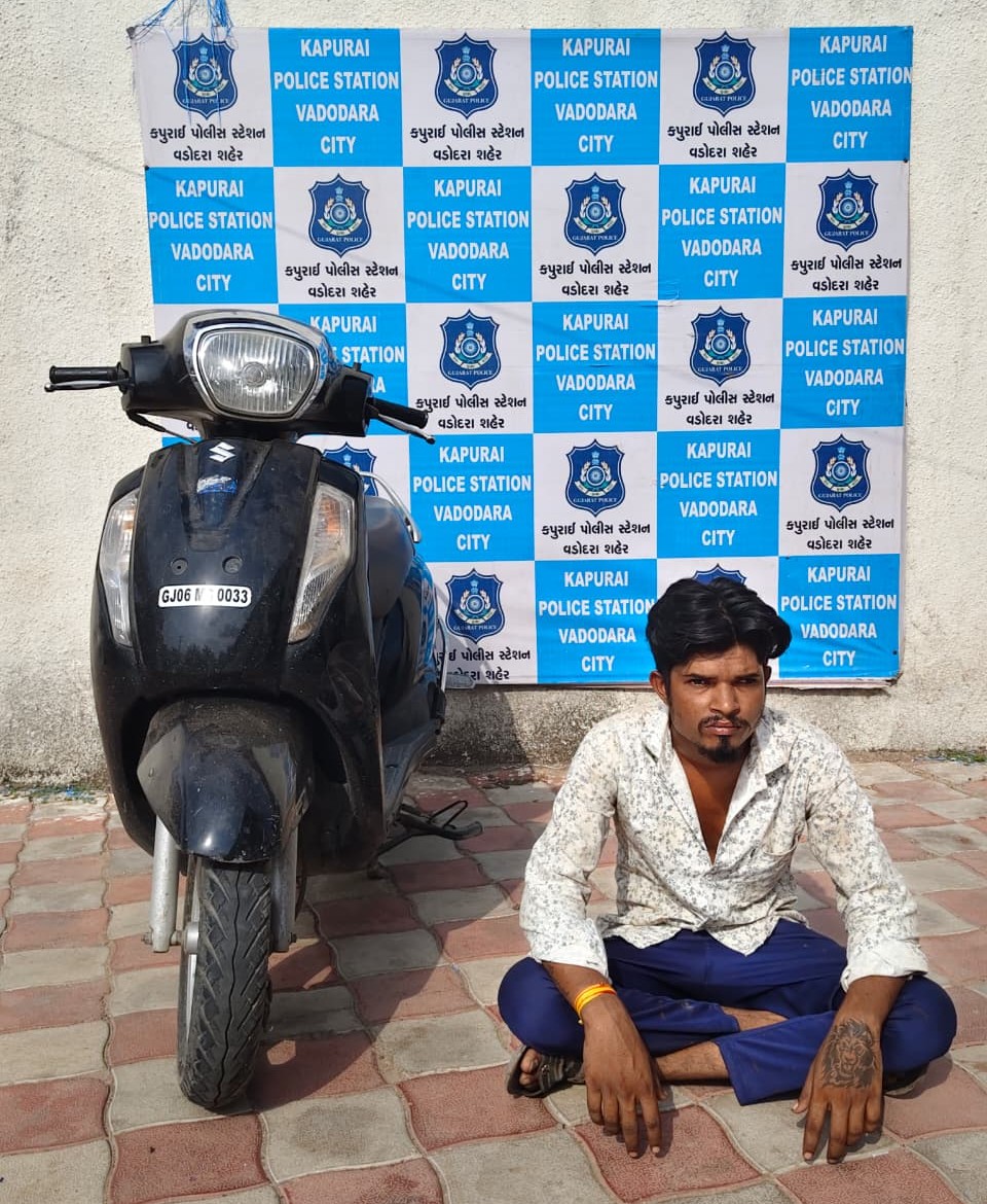 ગોરવા પો.સ્ટે. વિસ્તારમાં મોપેડ ચોરીનો ગણતરીના કલાકોમાં ભેદ ઉકેલાયો