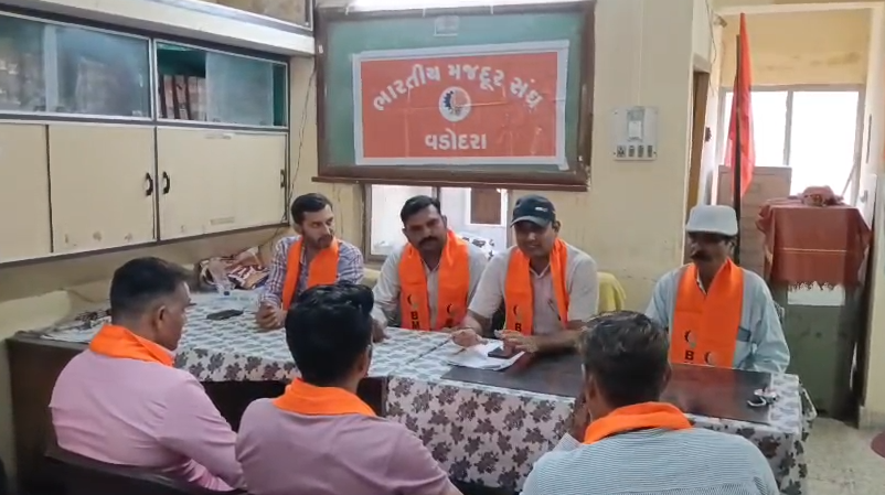17 ઓગસ્ટે BMSનું વડોદરામાં વિશાળ ધરણાં-પ્રદર્શન, હજારો કર્મચારીઓ જોડાશે