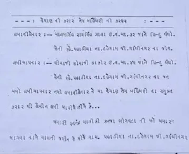 પાટનગર પંથકમાં એક આખું ગામ વેચાઈ ગયું 