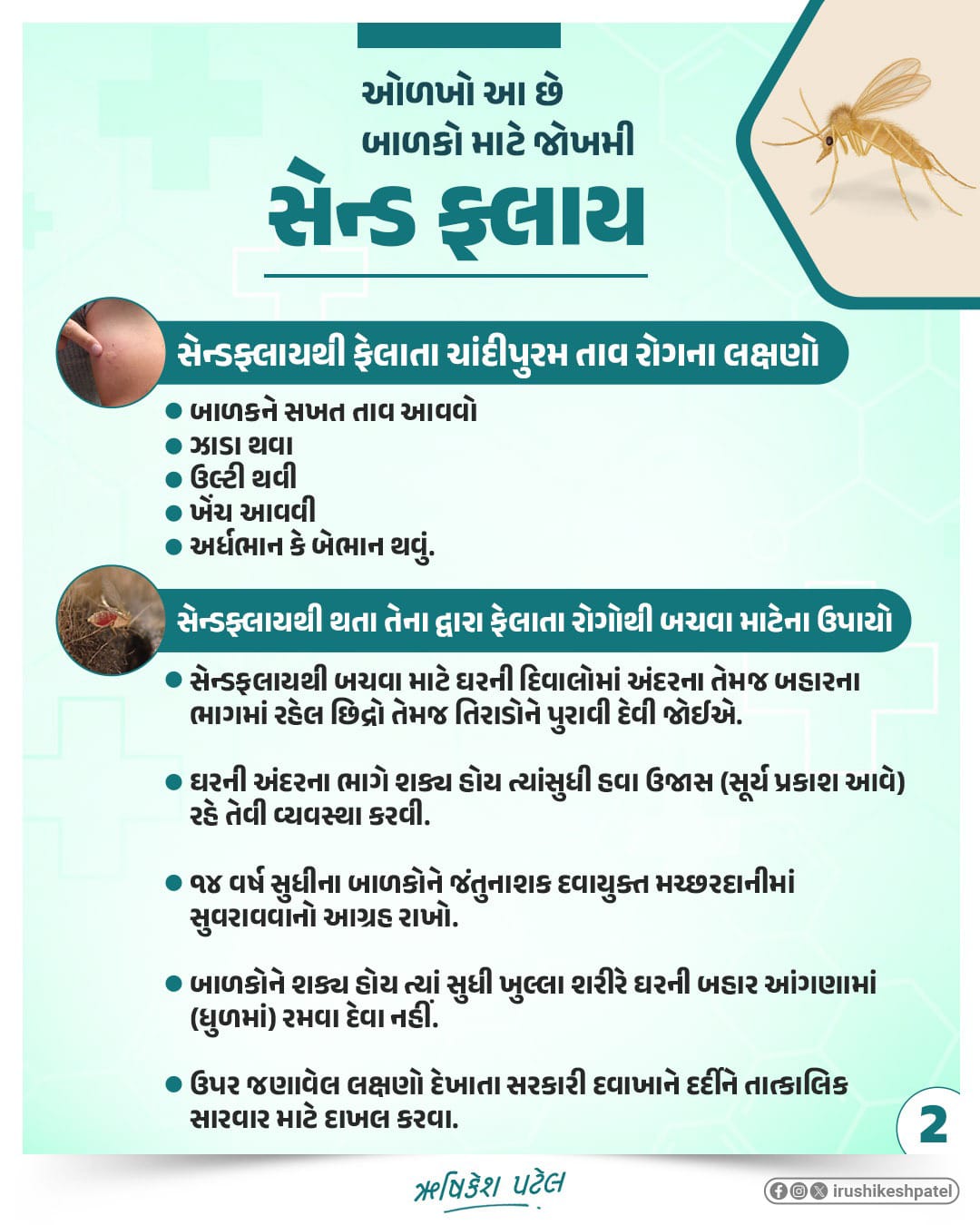 દાહોદ જિલ્લા પંચાયત આરોગ્ય વિભાગ દ્વારા ફીવર સર્વે હાથ ધરાયો