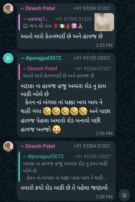 સાવલી તાલુકાના ધારાસભ્ય કેતન ઇનામદાર વિશે સોશિયલ મીડિયામાં ઘસાતું લખતા કાર્યકરો વચ્ચે ચડભડ થઈ 