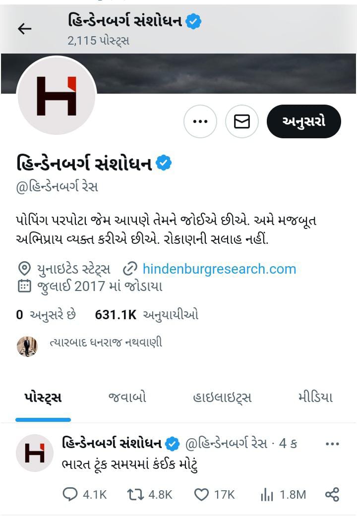 ભારતમાં ટૂંક સમયમાં કંઈક મોટું થવાનું છે: હિંડનબર્ગનો રિપોર્ટ