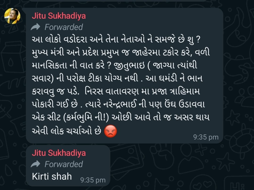 પૂર્વ ધારાસભ્ય જીતુ સુખડિયાએ ભૂલમાં મેસેજ બીજા ગ્રુપમાં ફોરવર્ડ કર્યો, ભાજપનો જૂથવાદ પુન: ચરમ સીમાએ 