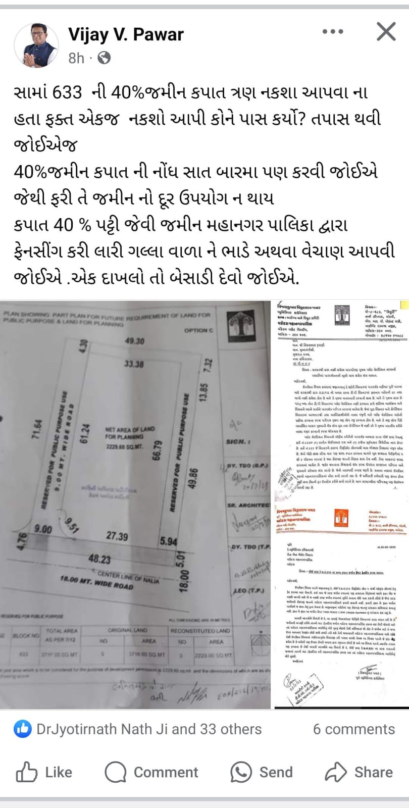 ભાજપના જ પૂર્વ મંત્રી કક્ષાના નેતાનું જમીન કૌભાંડ, નિયમોનું છડે ચોક ભંગ કરીને મંજૂરી મેળવી