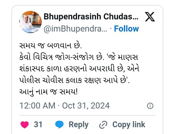 શંકાસ્પદ કાળા હરણનો અપરાધી છે, એને પોલીસનું ચોવીસ કલાક રક્ષણ