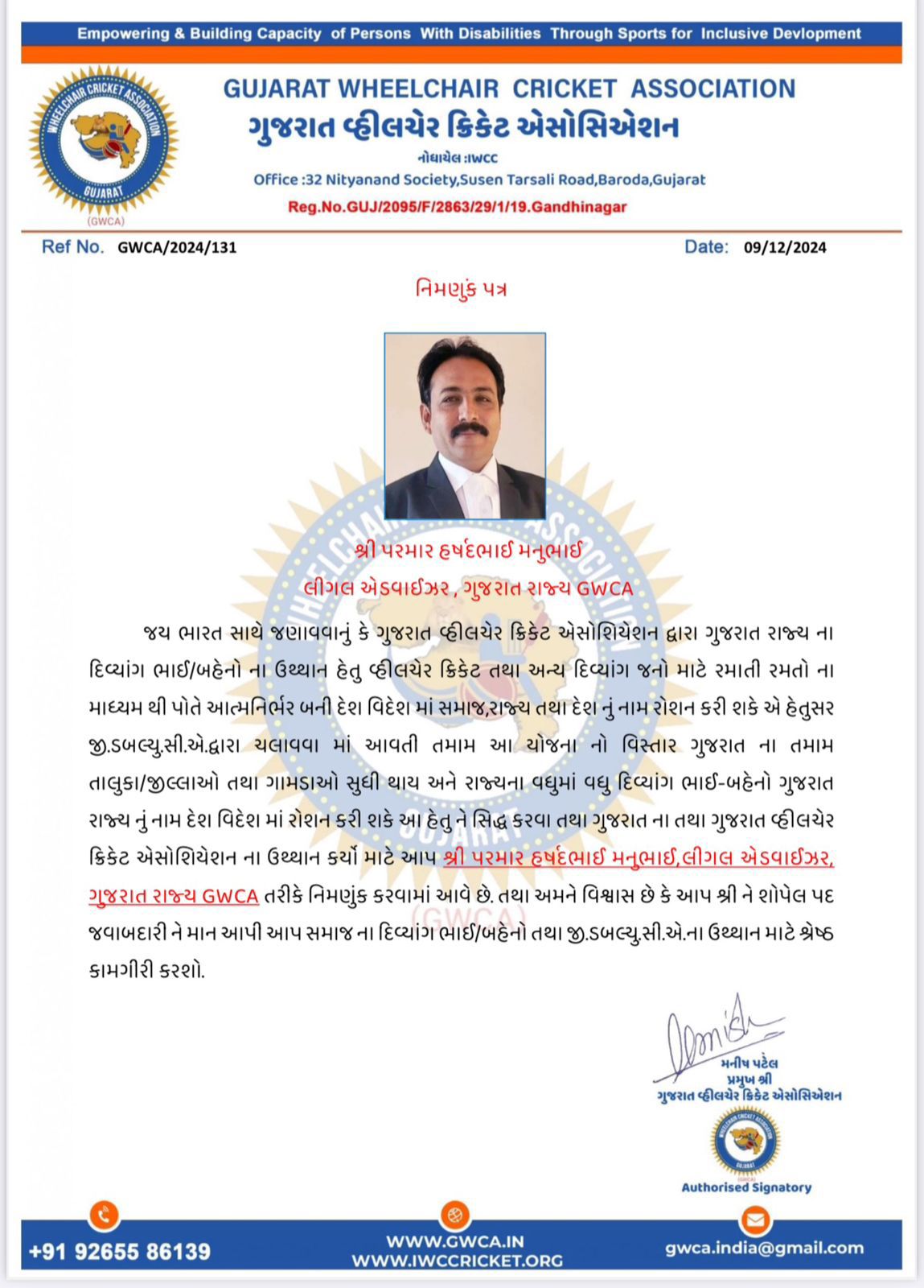 GWCA માં જાણીતા ધારાશાસ્ત્રી હર્ષદ પરમારની ગુજરાતના લીગલ એડવાઈઝર તરીકે નિમણુંક 
