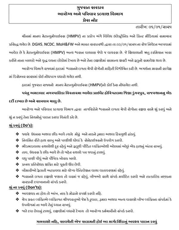 HMPV થી ગભરાવવાની જરૂર નથી