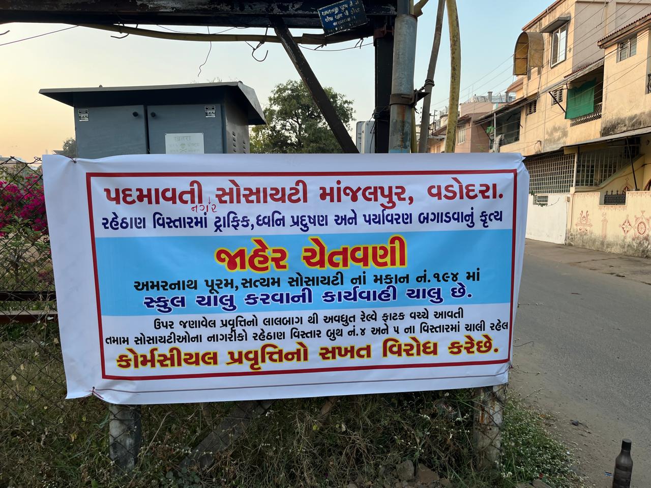 અમરનાથપૂરમ સોસાયટીમાં સ્કૂલ શરુ કરવાની હિલચાલનો સ્થાનિક રહિશો દ્વારા ઉગ્ર વિરોધ